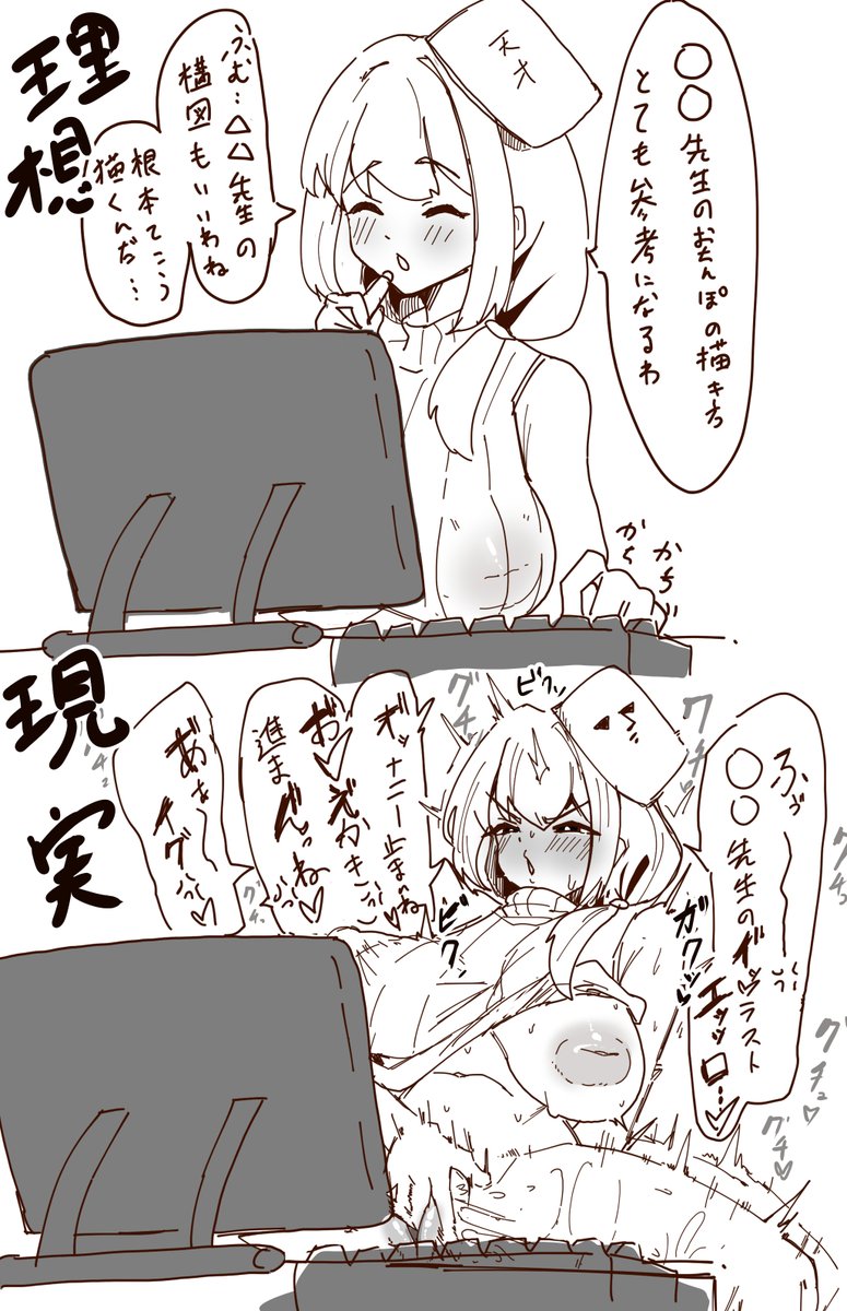 エロ絵描きの理想と現実 