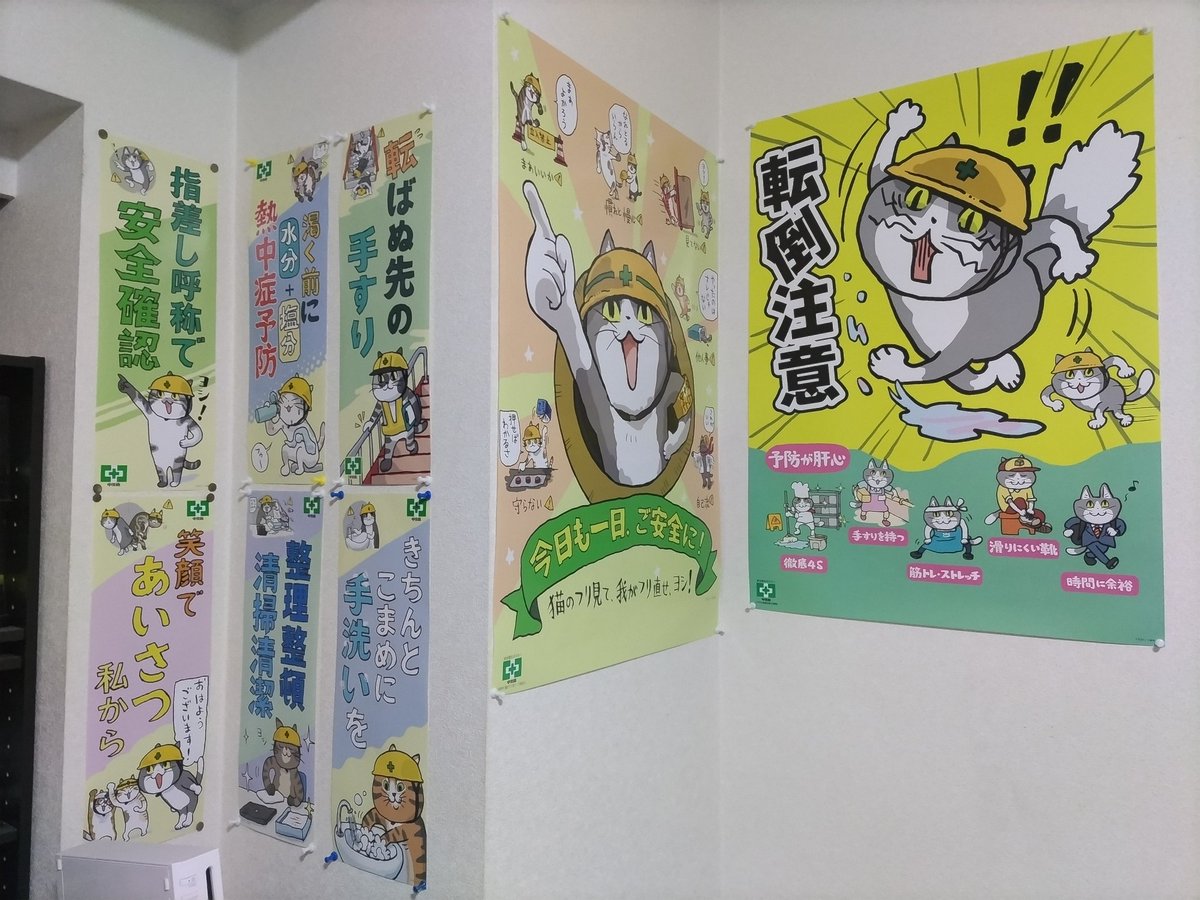中災防に行く用事があったので買わざるを得なかった仕事猫ポスター
