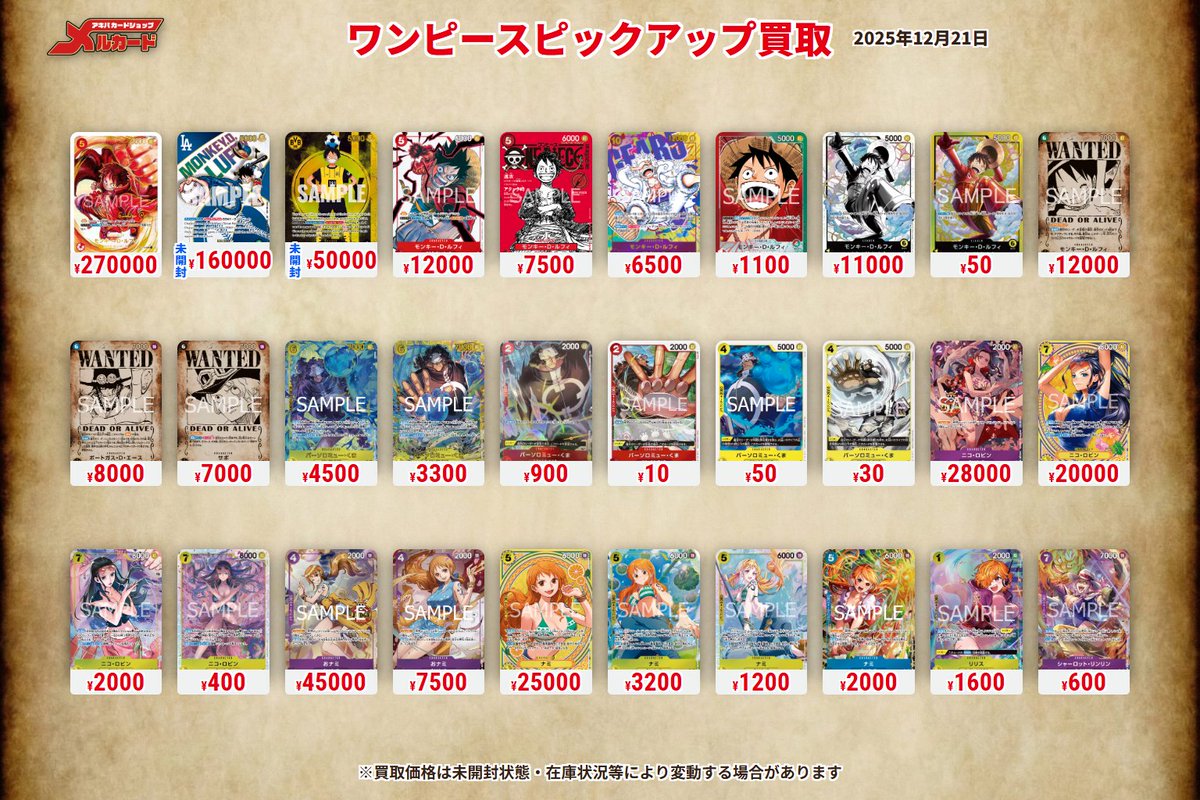 ワンピースカード #ピックアップ買取 #メルカード 明日からの