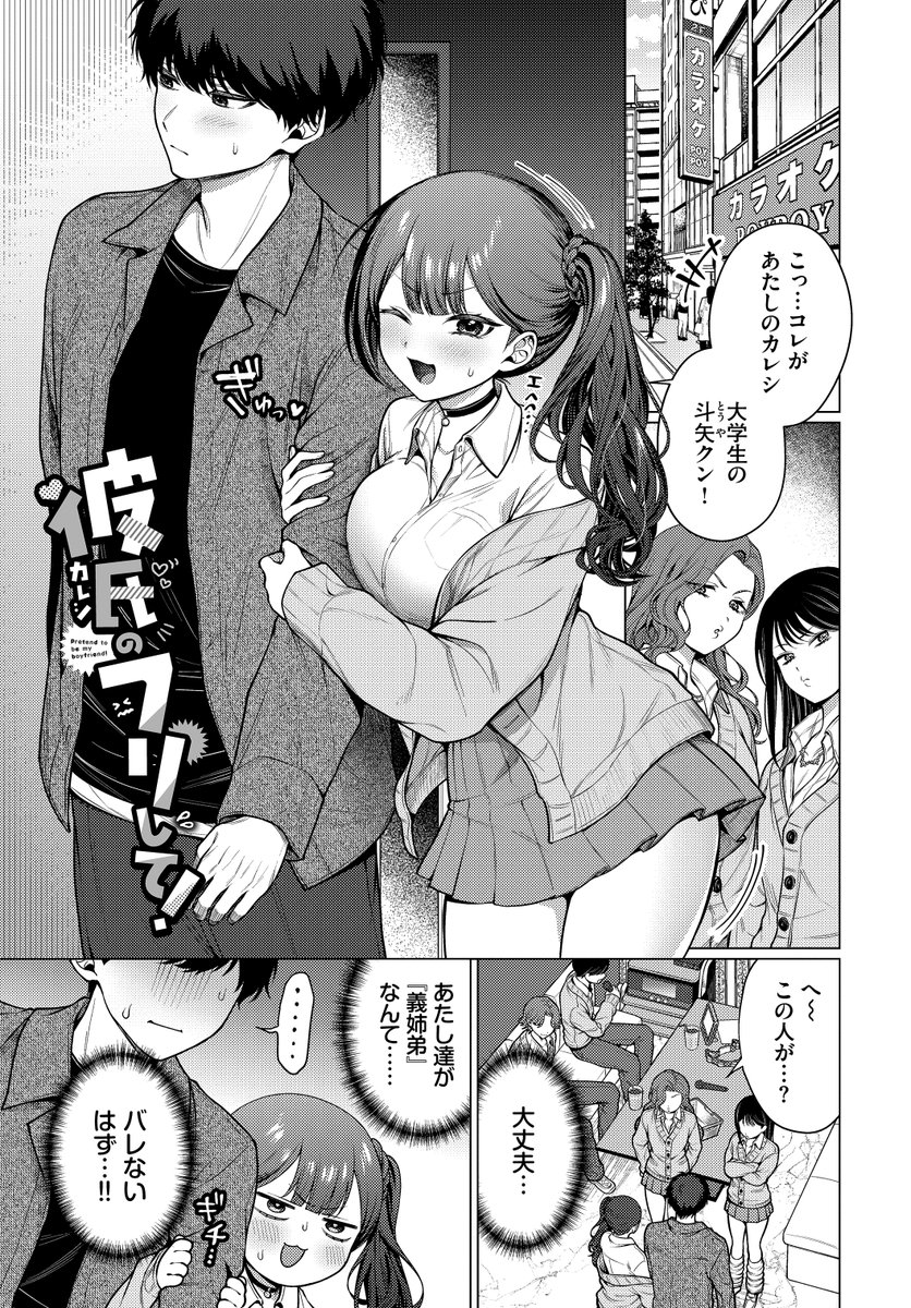 彼氏のフリして！(ハマチ)｜無料エロ漫画試し読み