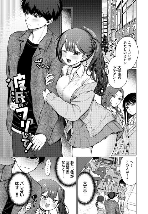 【🔞】弟に彼氏のフリを頼んだだけだったのに、
友達の前でキスをするところまでいってしまった話。(2/3) 