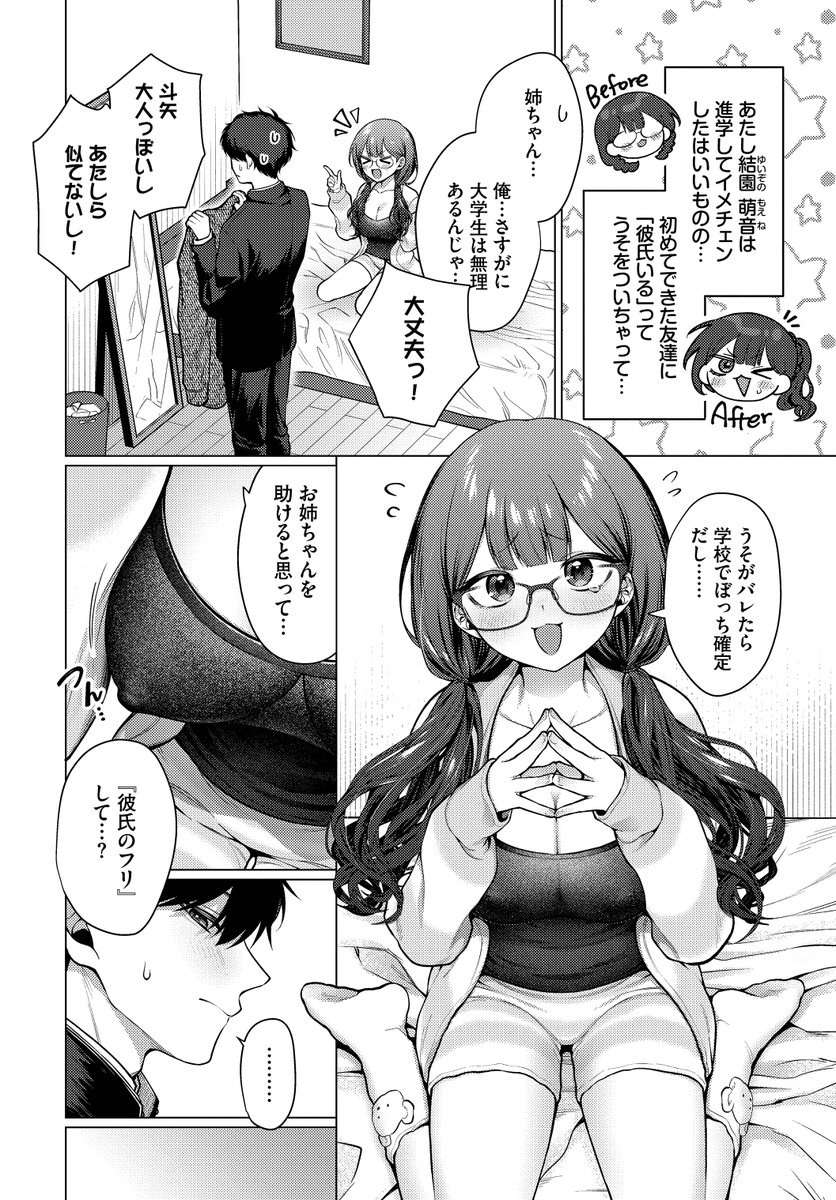 彼氏のフリして！(ハマチ)｜無料エロ漫画試し読み