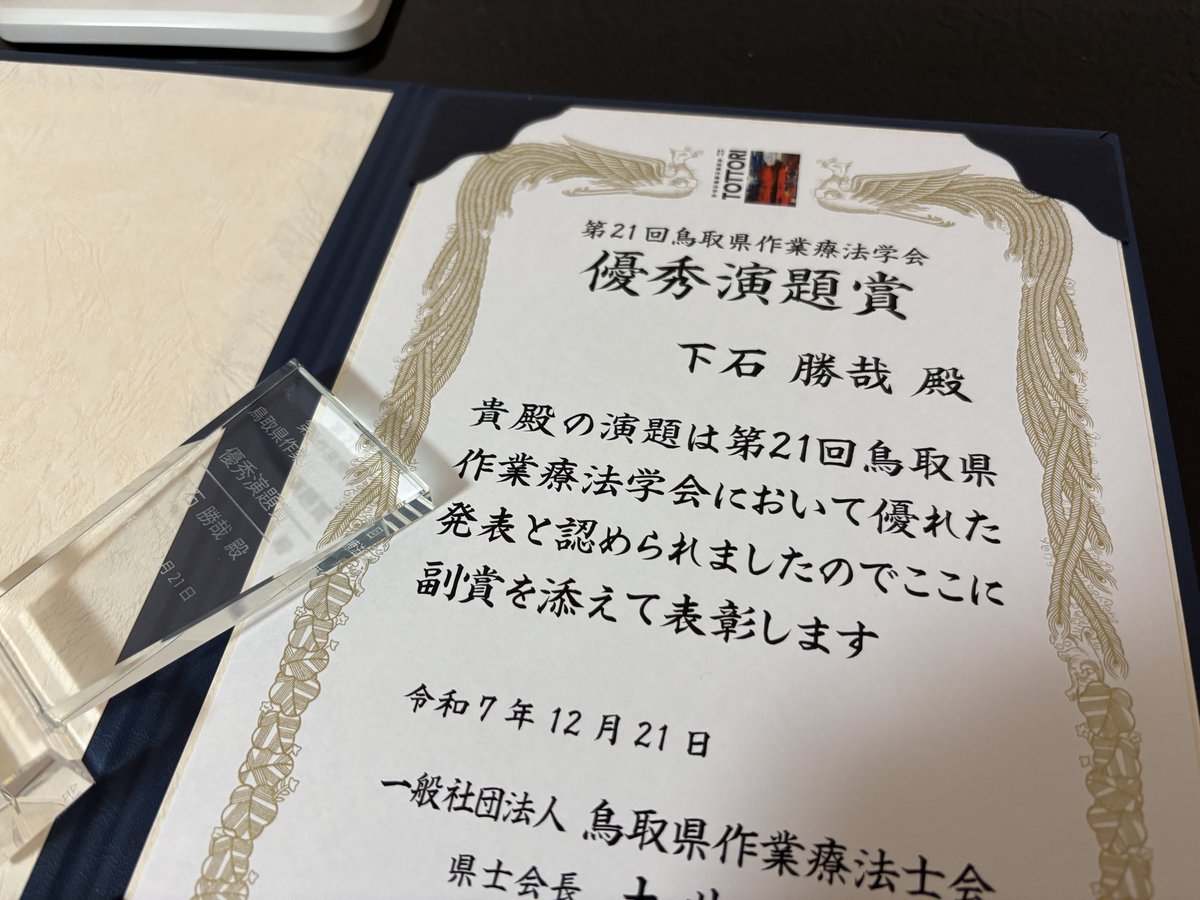 下石(OROJI)勝哉@作業療法士/キャリアコンサルタント tweet media