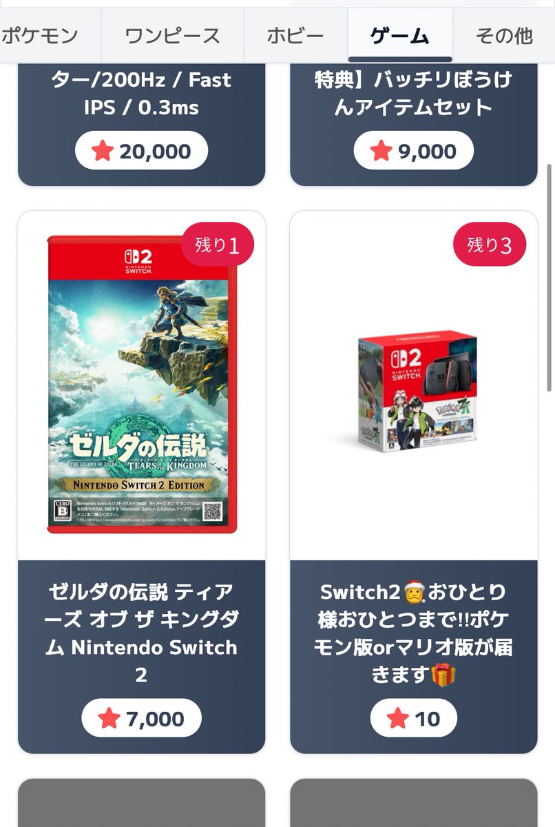 ゲリラ】【RP交換所】 Switch2を10RPで出しまして。。。 ギリギリ