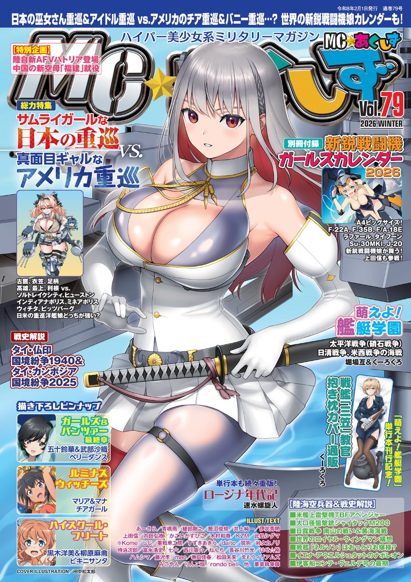 イカロス出版様より12月19日に発売された「MC☆あくしず」vol.79の付属カレンダーでJ20戦闘機を描かせて貰いました。よろしくお願いいたします。https://t.co/s3LolcP9ut 