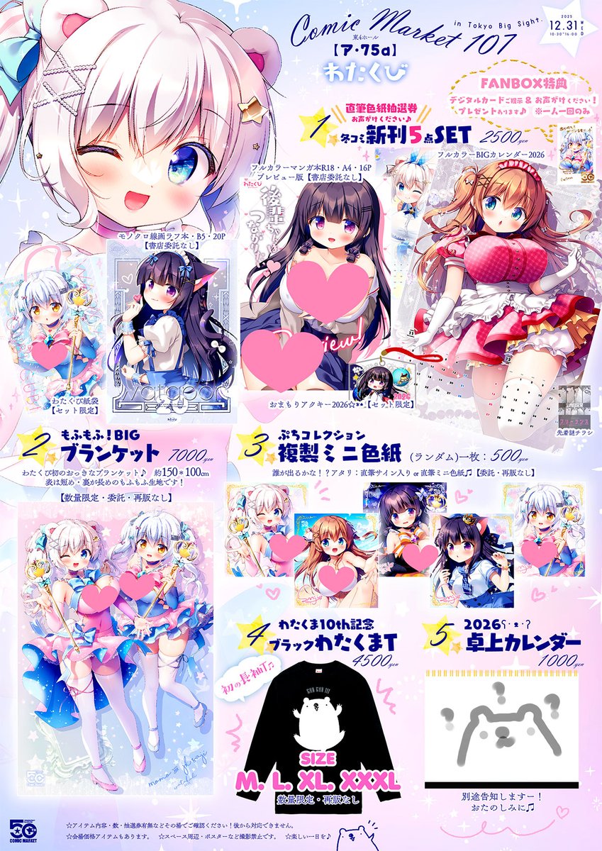 冬コミわたくびの駆け足お品書き紹介と、当日抽選用描き下ろし色紙の