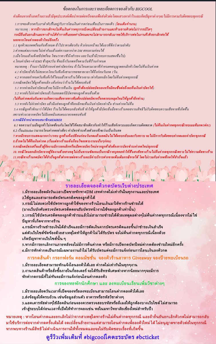 ⒷIGCOOL รับกรอกฟอร์ม กดบัตร สินค้า จองคิว tweet media