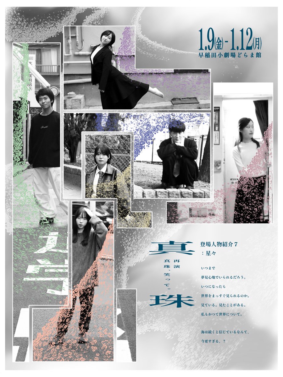 『【再演】真珠、笑って。』 tweet media