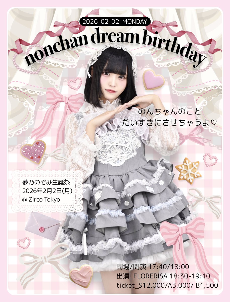 🩷┈┈┈┈┈┈┈┈┈┈┈┈┈┈┈🩷 のんちゃんどりーむばーすでー