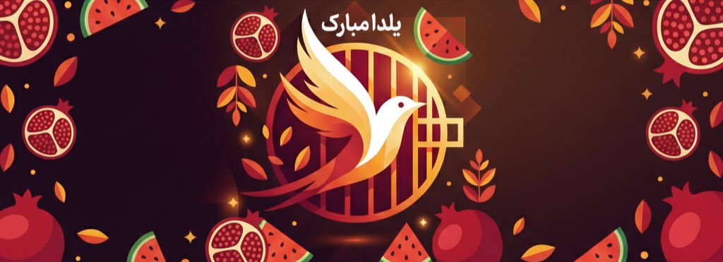 Freedom_Guard_N's tweet photo. شب یلدا فرخنده باد. https://t.co/4g0gc7yiSI