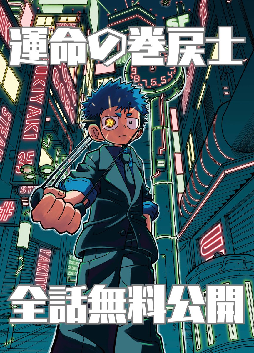 運命の巻戻士【公式】10巻発売中！ (@MAKIMODOSI0318) / Posts / X