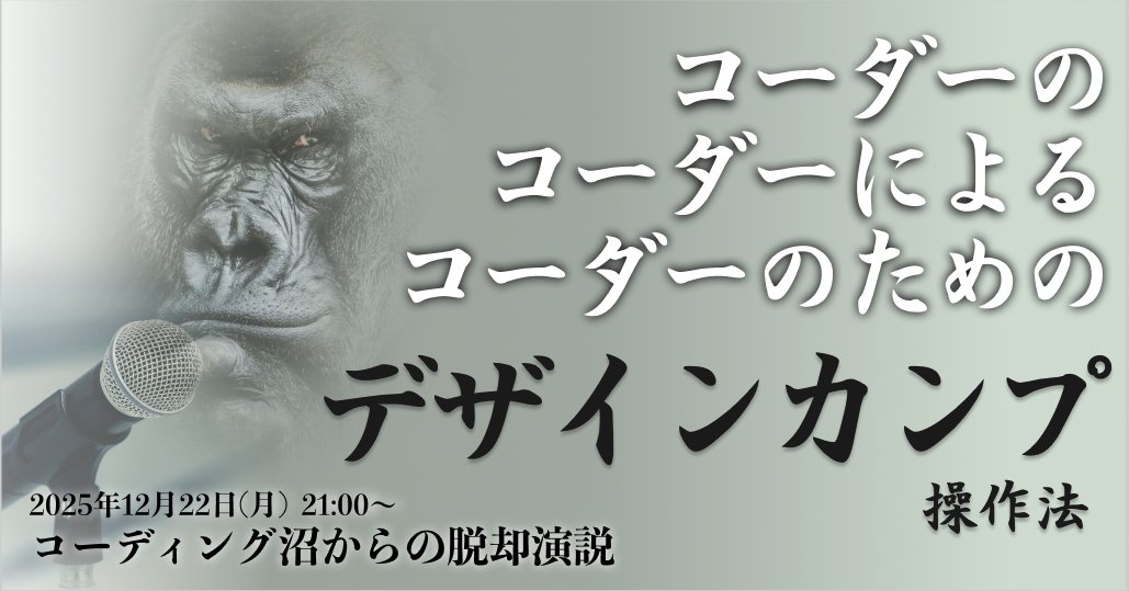 Ryo_web_cording's tweet photo. 明日は年内最後の #沼脱 イベント✨

実務で結構よく出てくる
コーダーとして知っておくべき
デザインカンプ(主にFigma)
の操作方法を解説しようと思います！

ディレクターさんや
デザイナーさんの手間を少なくするためにも
学んでおくべき内容かなと思います😊

詳細はDiscordをチェク👀

#コーディング沼からの脱却