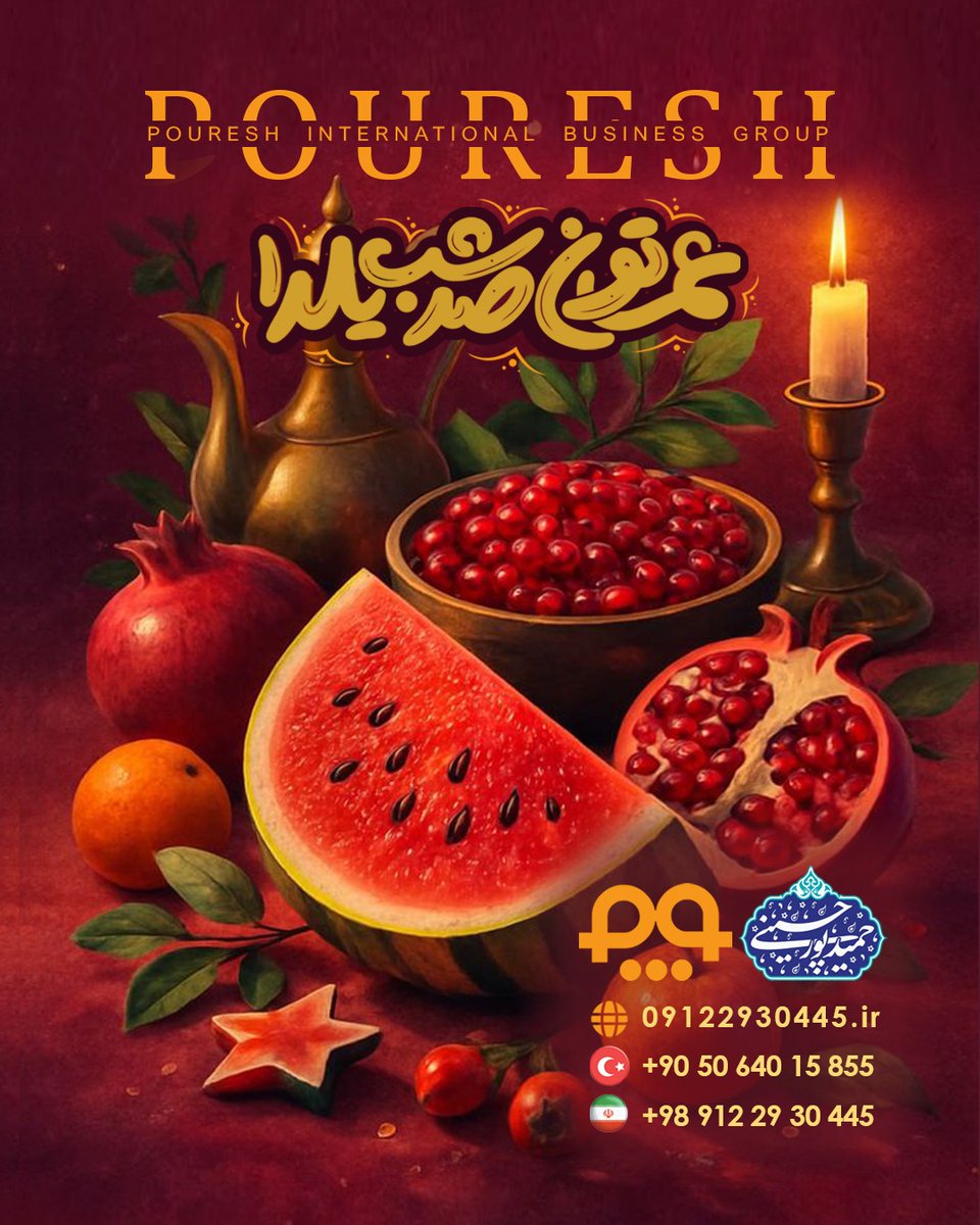 PoureshCo's tweet photo. توی این شبِ یلدا
از ته دل، از یزدان پاک می‌خوام
دلتون قرص باشه،
حال‌تون خوب،
سفره‌تون پُر،
و تهِ همه ی راهاتون
به فرجامِ نیک برسه.
گرمای این شب بلند
تو دلتون بمونه
و روزاتون روشن‌تر از همیشه باشه 🌿 https://t.co/bduBhzInYZ