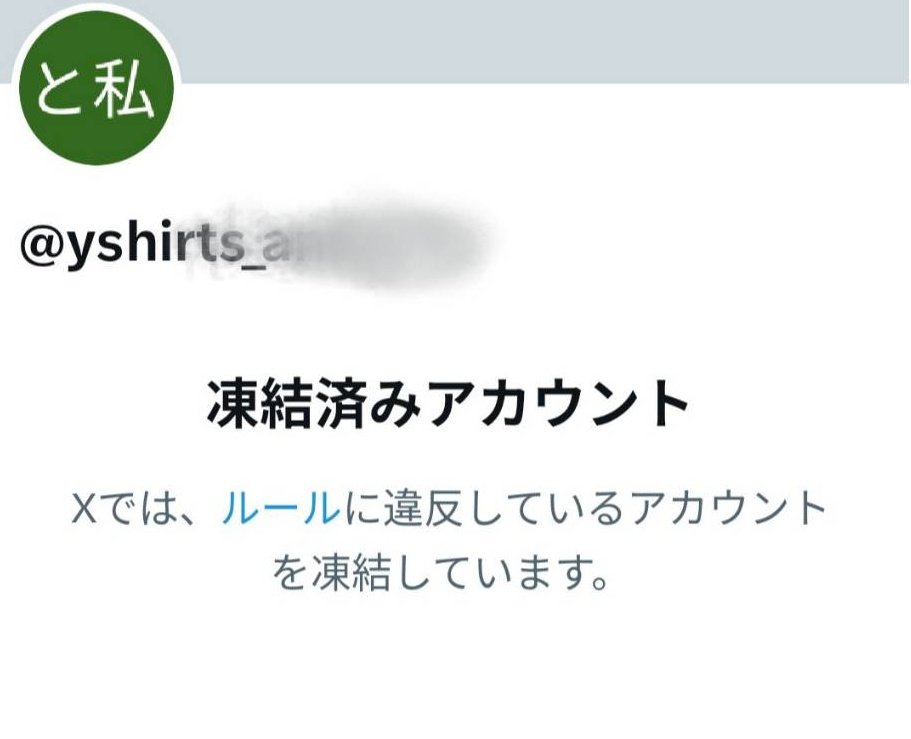 juuアカウント⭐︎ 吉原のソープや風俗嬢のアカウントが軒並み凍結されている。ツイッター