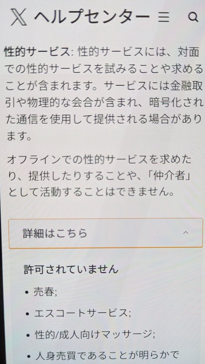 kadoya1's tweet photo. 吉原のソープや風俗嬢のアカウントが軒並み凍結されている。���イッターの規約が変更され厳格化されたらしいけどSNSを使った集客ができないのは風俗店にとってかなり痛手らしい。稼げなくなったらもっと危ない職場に落ちる危険性もあるからフェミニストの皆さんも一緒に何かいい方法を考えてください。 https://t.co/Mue6lRPpQH