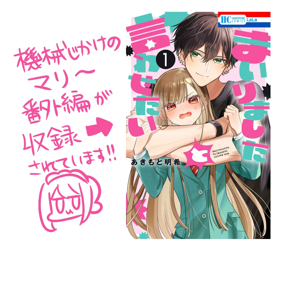 あきもと明希機械じかけのマリー＋2巻3／5発売✨️ (@aaaakimotoa) / X