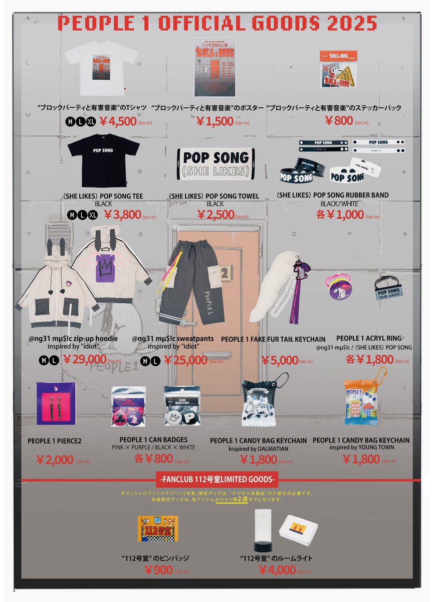 PEOPLE 1 OFFICIAL GOODS 2025 AW 12/22 20:00よりオンライン販売開始