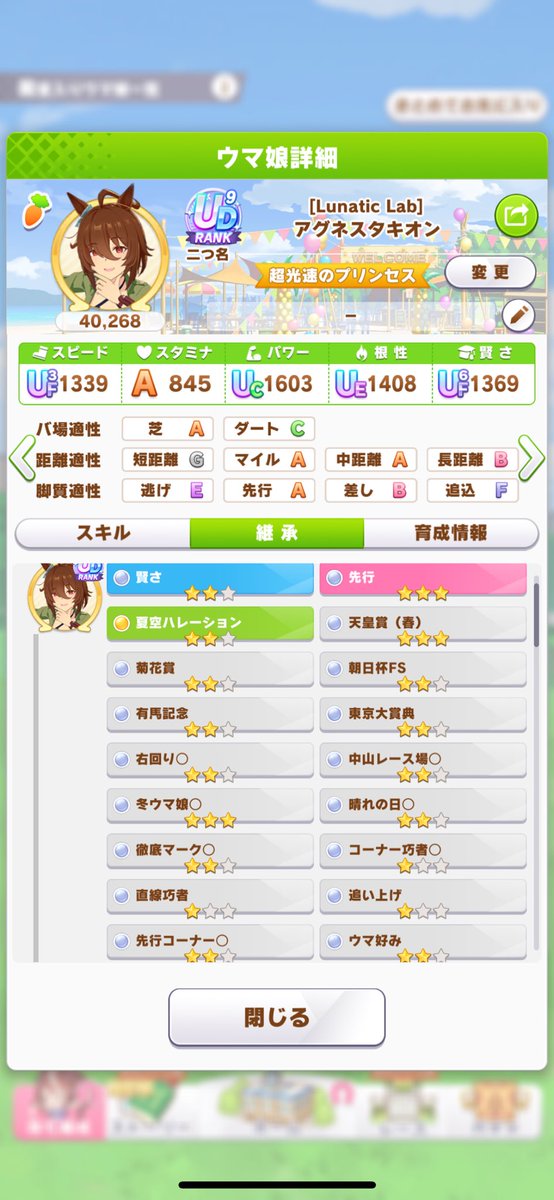 KyoRo_DM's tweet photo. 白因子的には悪くないと思うんだけど、賢さは無しより？
スタ根よりはましか？
#ウマ娘 https://t.co/yHXOJrSE5W