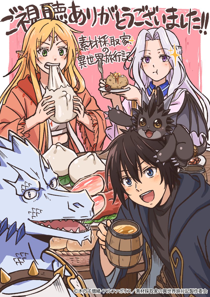 TVアニメ『素材採取家の異世界旅行記』公式 (@sozaisaishu) / Posts / X