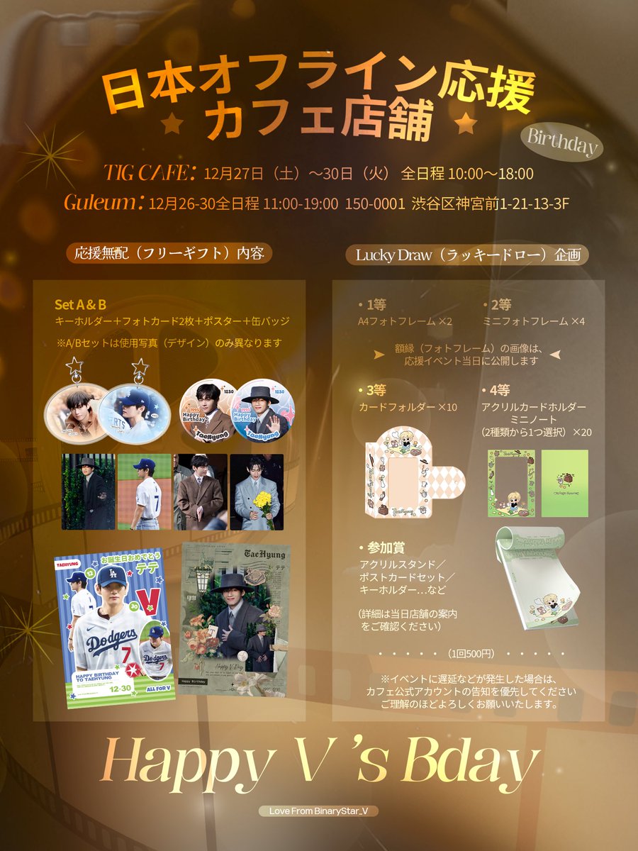 テテの誕生日応援イベント告知　

#태형아생일축하해
#HAPPYVDAY 
#HappyTaehyungDay

<a href="/tigcafe/">𝐓𝐈𝐆 𝐂𝐀𝐅𝐄</a> <a href="/guleumlovesyou/">☁️guleum☁️</a> 様のご協力に感謝
