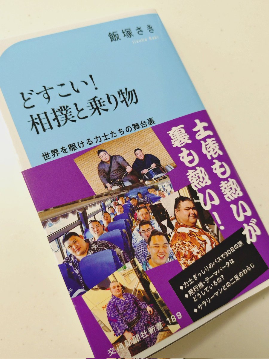 ケケチャマです。大栄翔・豪ノ山 たまのやま (@tama_yama_sumo) / Posts / X