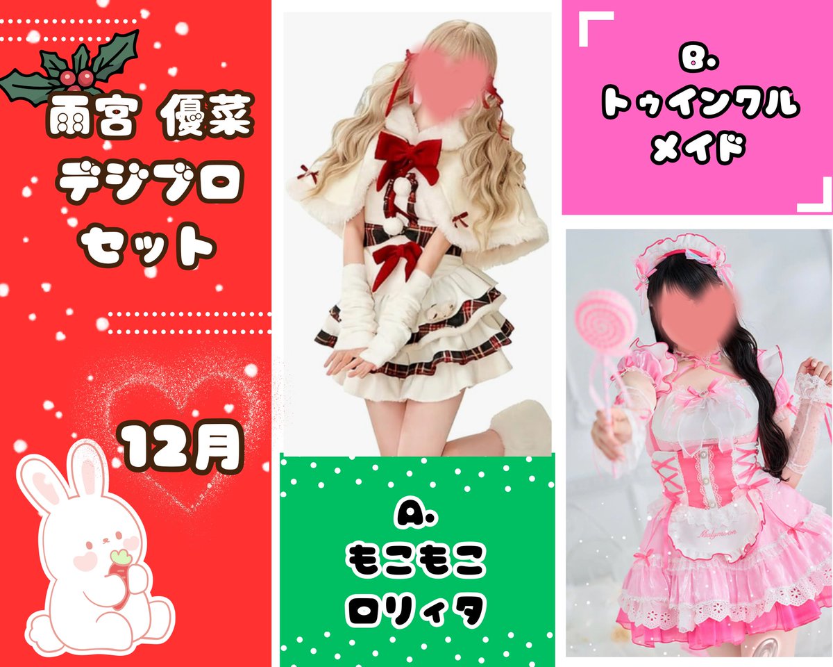 もしかして：もこもこ似合う ❄ ┈ ┈ ┈ ┈ ❄┈ ┈ ┈ ┈ ❄ 衣装