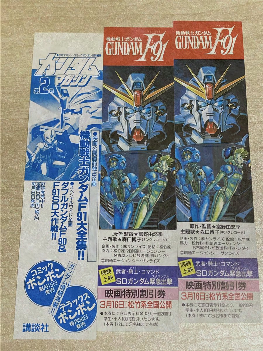 古本の中から映画割引券が3まい！ わーい楽しみ！(；∀；) …ガンダム