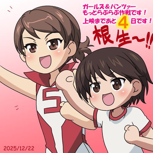ガールズ＆パンツァーもっとらぶらぶ作戦です！第1幕』上映まで残り4