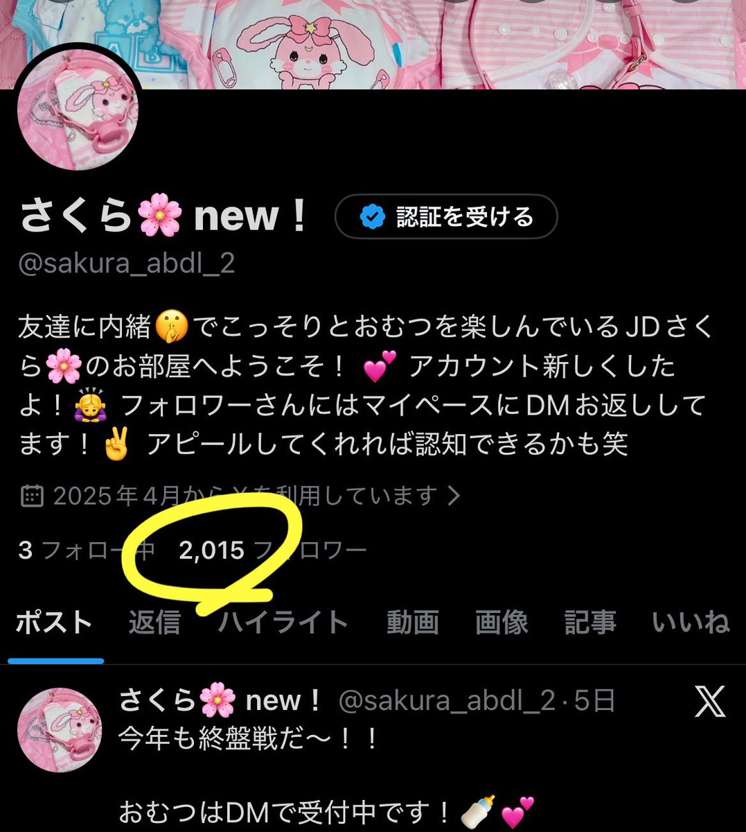 そういえば、フォロワー2000人突破！！（2度目笑）

いつも私の投稿見てくださってありがとうございます！！🙌💕

これからもバブなさくらをよろしく！🍼☺️

#ABDL #diaper #diapergirls #JD
#おむつ #おもらし #おむつ女子 #おむつ交換 #おむつ好き ＃幼児退行