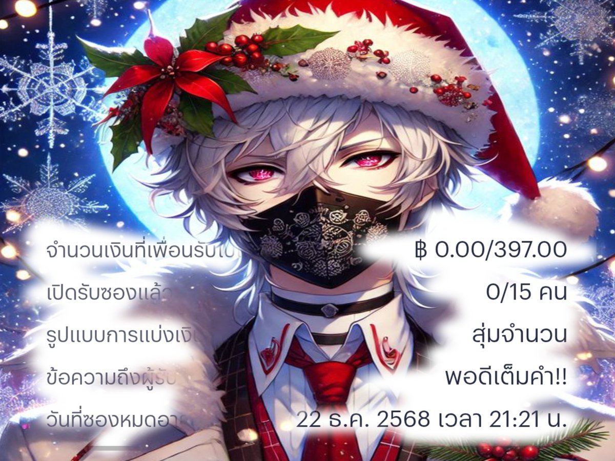 30 รี ลงใบโอ 🧧