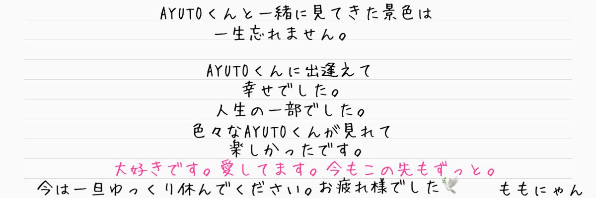 Ayutoonly's tweet photo. ライブに行けなかった組がこんなこと言うのはおかしいかもしれませんが…
諸事情により、遠くから見守っていました😊

無事に終わった事をレポみて一安心です🥰
お疲れ様でした！ https://t.co/igeK4Qyv8q