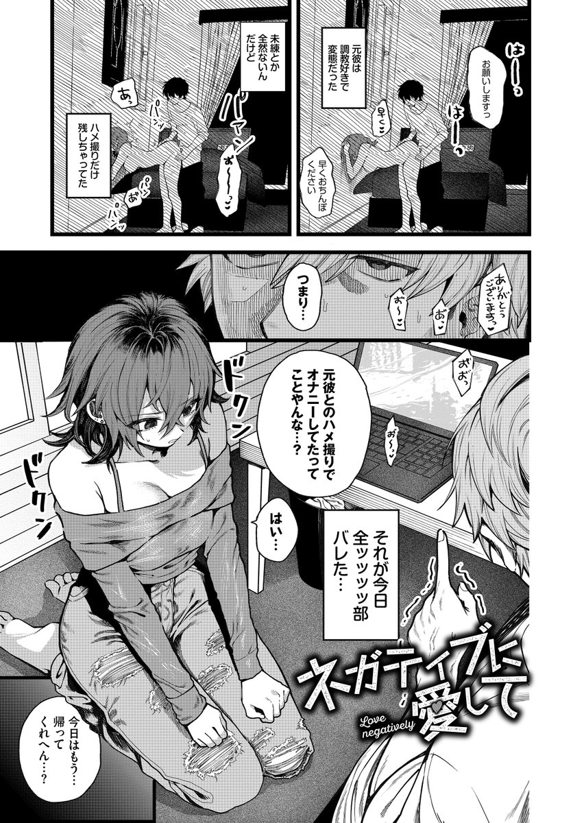 ネガティブに愛して(朝野よみち)｜無料エロ漫画試し読み
