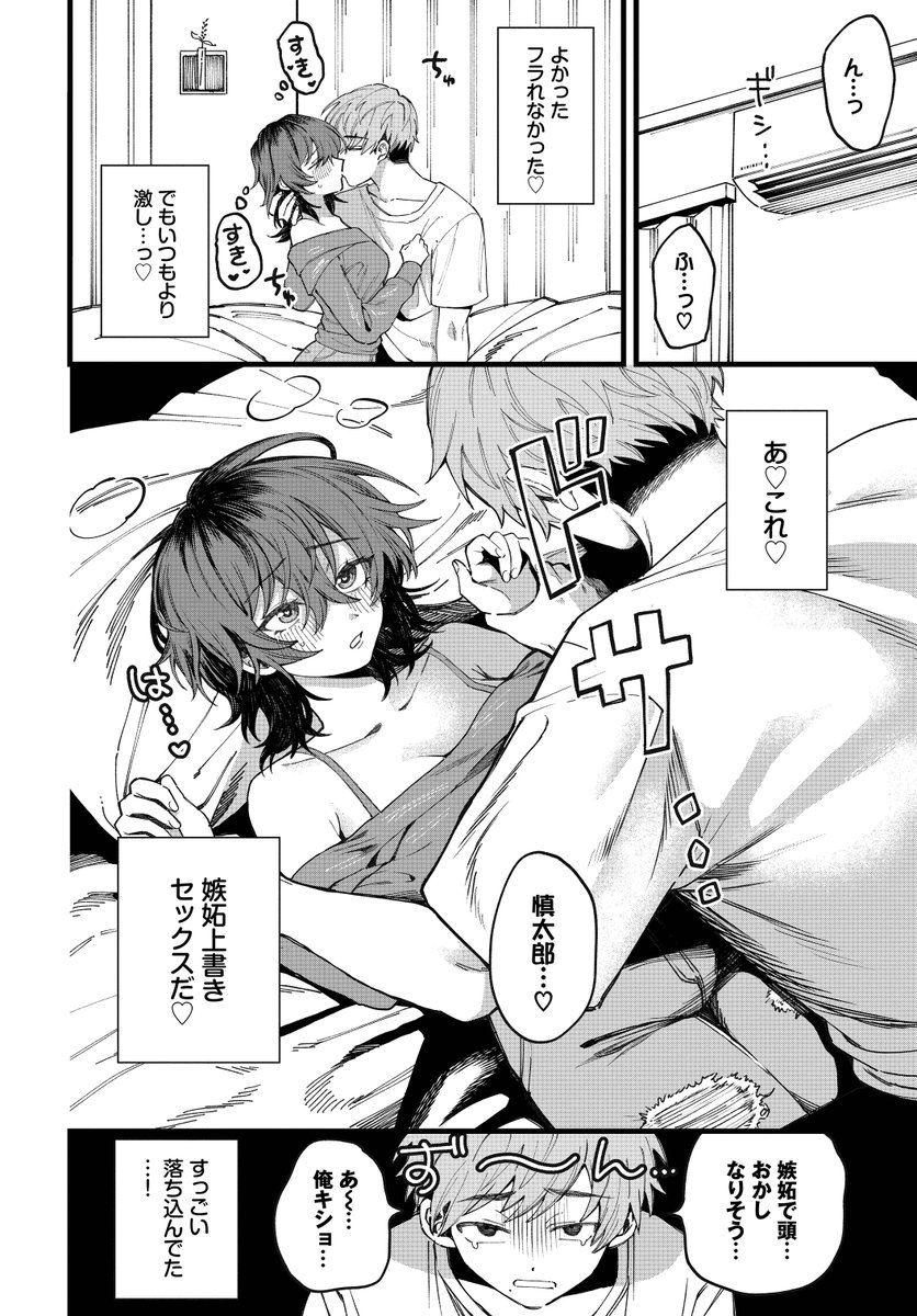 ネガティブに愛して(朝野よみち)｜無料エロ漫画試し読み