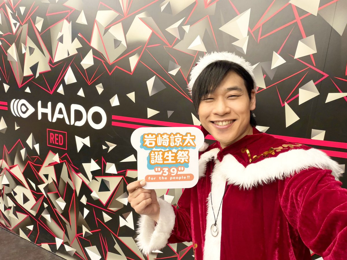 岩崎諒太 誕生祭“39”for the people‼️ 岩崎サンタがやってきた