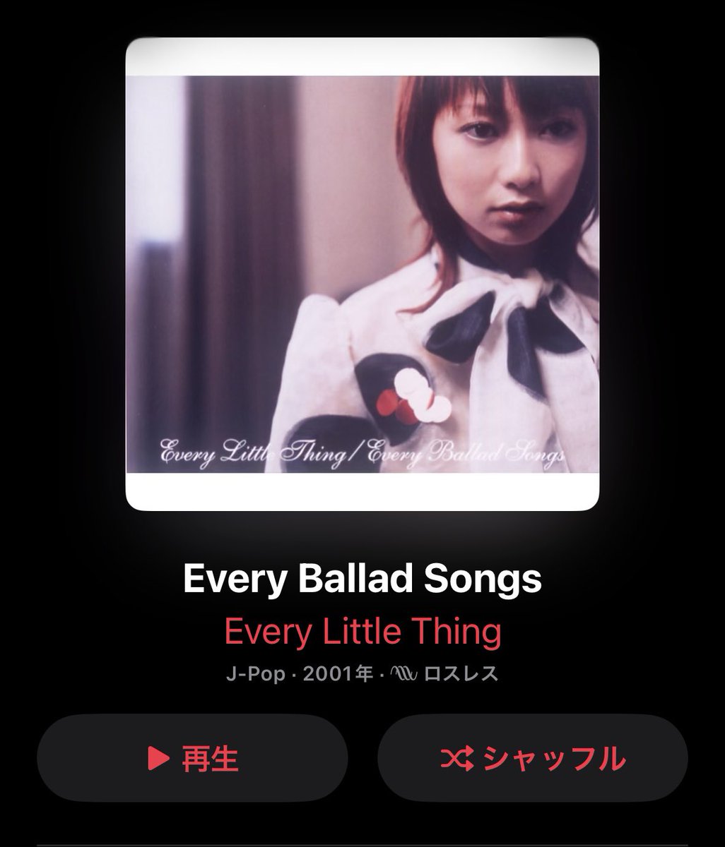 Every Little Thingの『Every Ballad Songs』(2001年12月)、名盤です