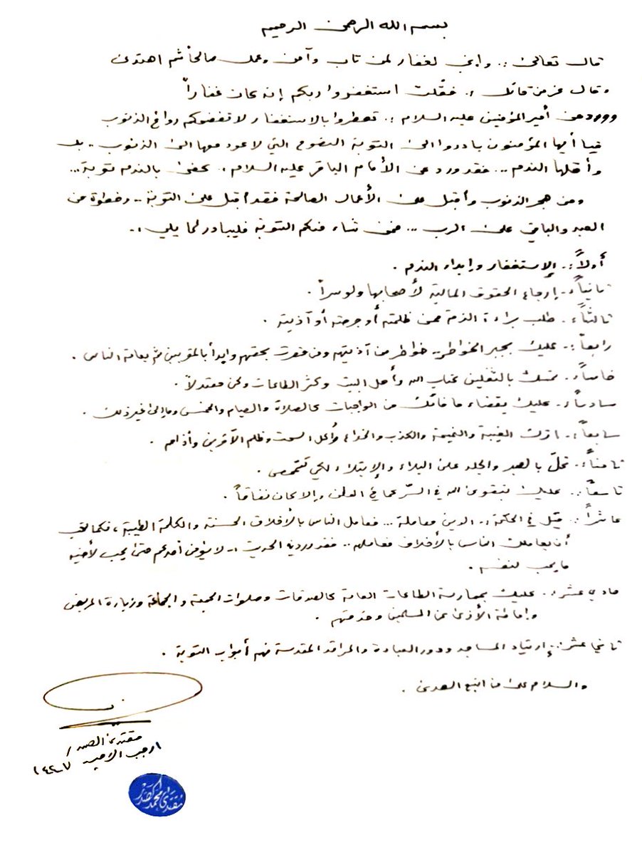 مقتدى السيد محمد الصدر (@mu_alsadr) on Twitter photo 