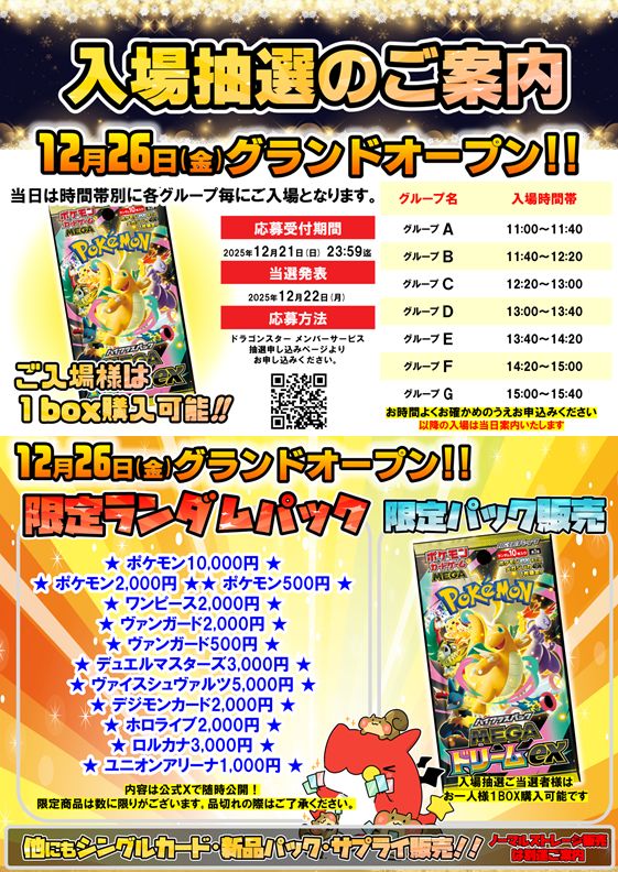 篤太様　購入専用ページ 🔥✨🔥✨🔥✨🔥✨🔥✨🔥 🐲ドラゴンスター町田店🐿️ 1️⃣2️⃣月