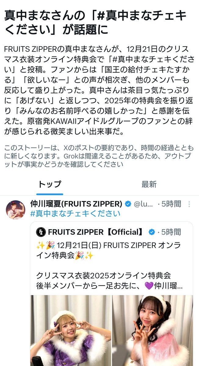 国王の戯れが現実に #真中まなチェキください