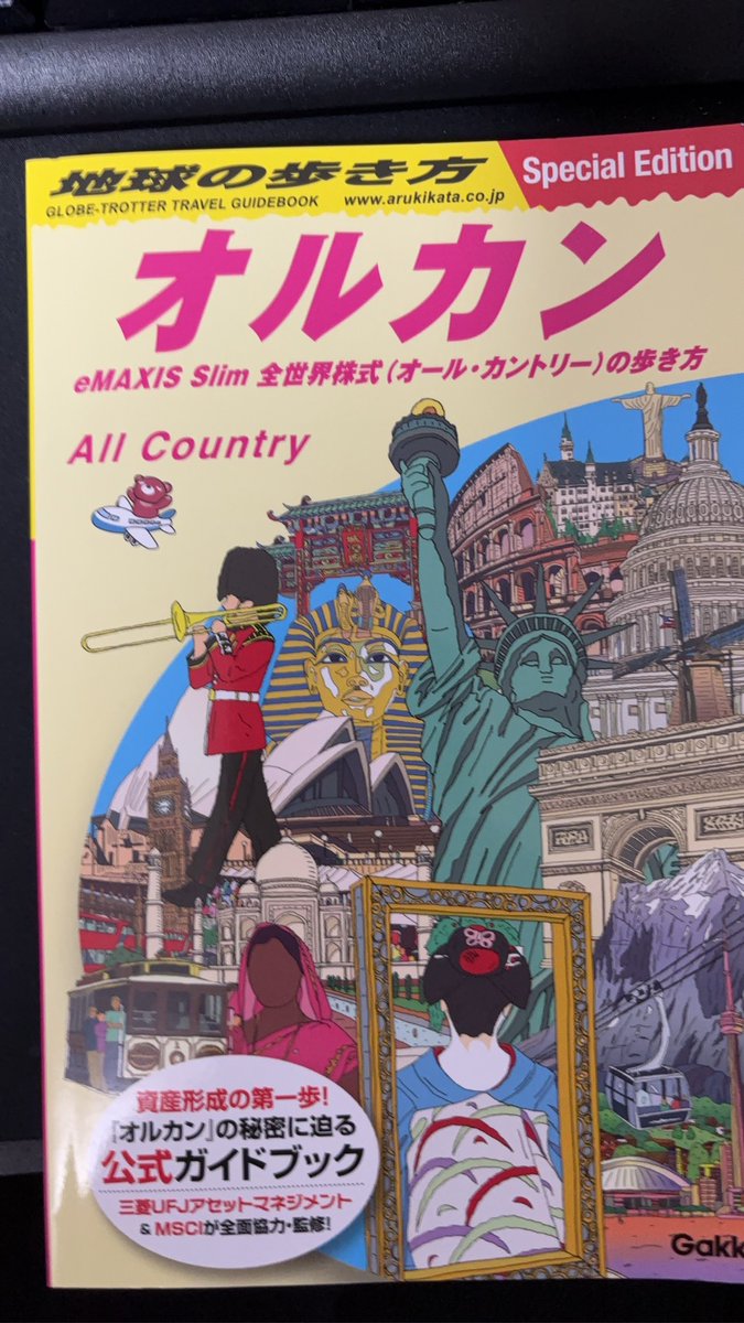 いろいろな国のことを知るためにオルカンでお勉強✎