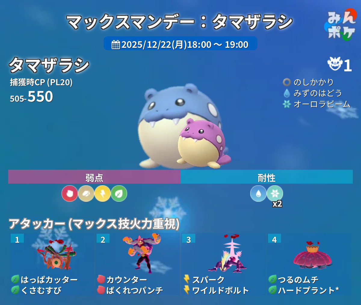 タマザラシ