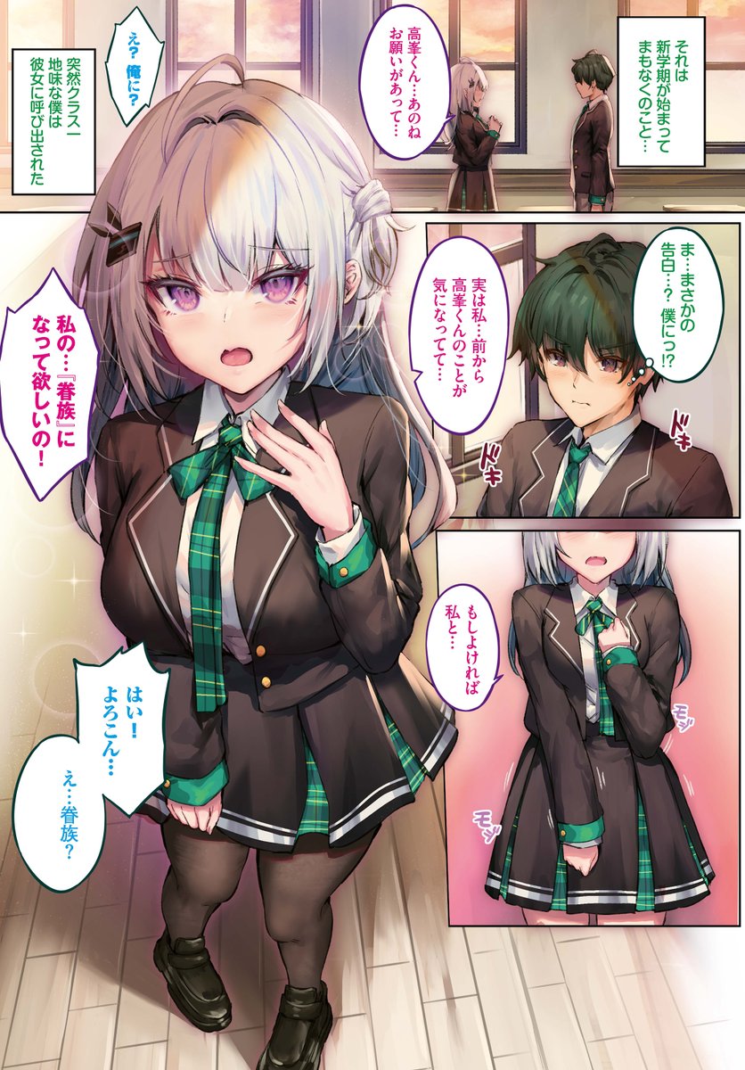 ふしぎカノジョラブ契約中 第1話(玉砂糖)｜無料エロ漫画試し読み