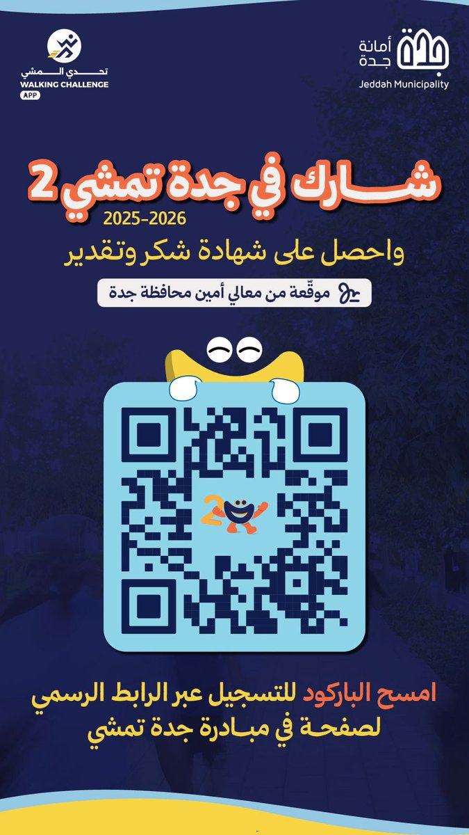 #جدة_تمشي٢ 
اللي فاته المشاركة في جدة تتحرك، يقدر ينضم  لمبادرة جدة تمشي ٢ 🚶‍♀️🚶‍♂️
جميل إننا نتشارك في إنجاح المبادرات المجتمعية ونكون سببًا في استدامتها، فالمشاركة تصنع الأثر 🌱