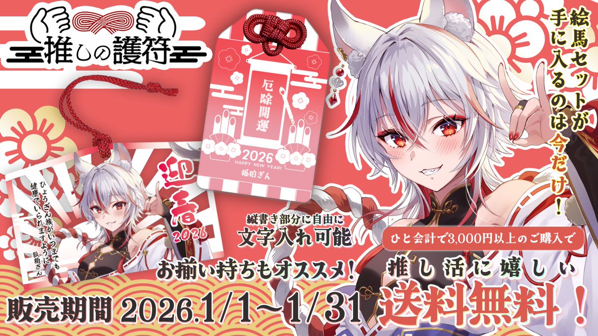 PR #推しの護符 お知らせです！ お守りグッズ「推しの護符」のPRを担当