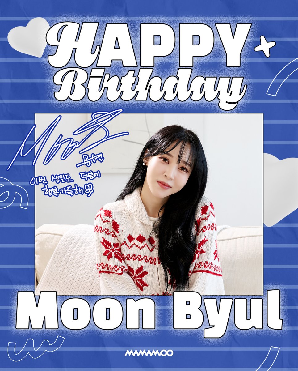 [#문별]

❄️ HAPPY MOON BYUL DAY ❄️

이번 생일도 덕분에 행복 가득해 🍀

#오늘_우리의_계절은_문별이야 
#OurPreciousMoonbyulDay 
#HappyByulsDay