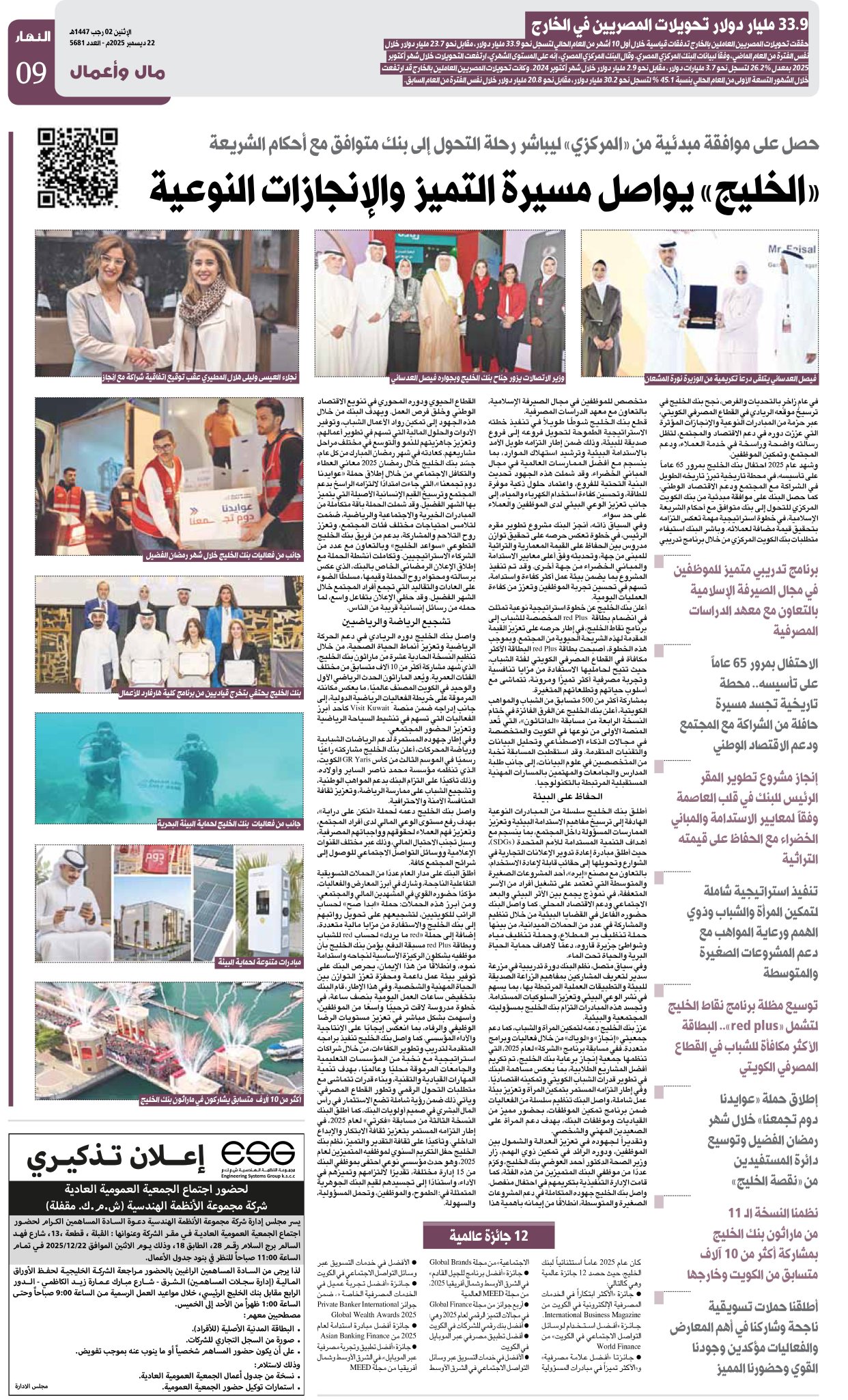 «الخليج» يواصل مسيرة التميز والإنجازات النوعية - حصل على موافقة مبدئية من «المركزي» ليباشر رحلة التحول إلى بنك متوافق مع أحكام #الشريعة 