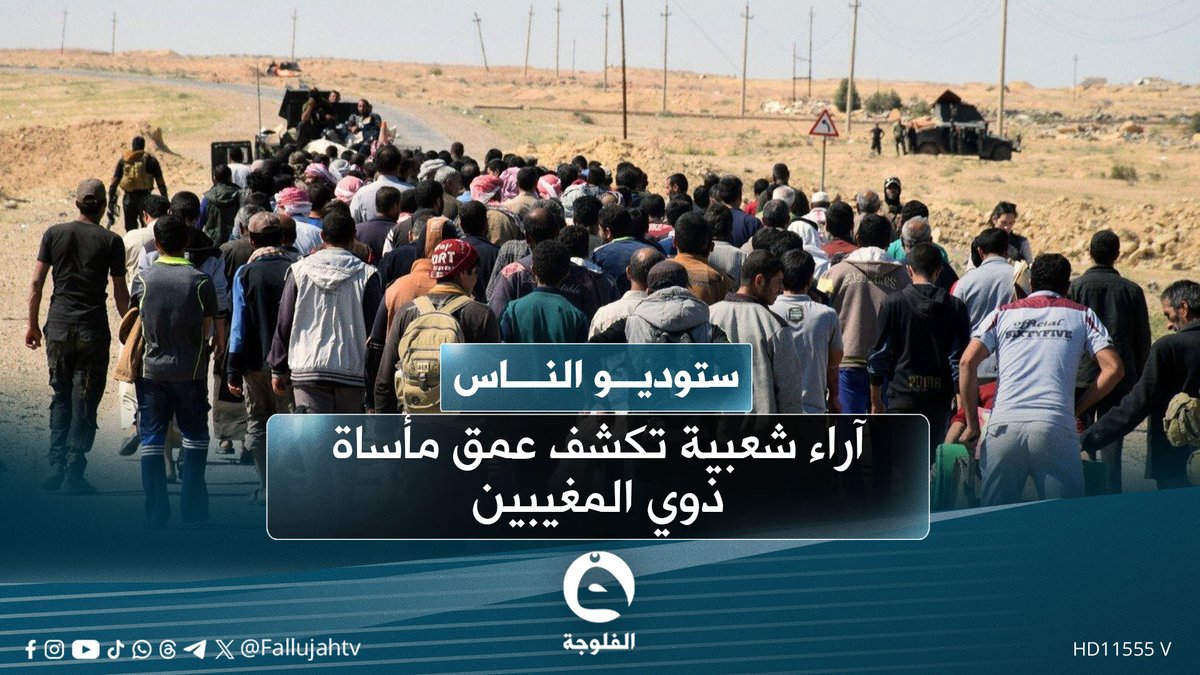 أهالي المغيبين يطالبون بكشف مصير أبنائهم المختفين قسرًا #ستوديو_الناس 