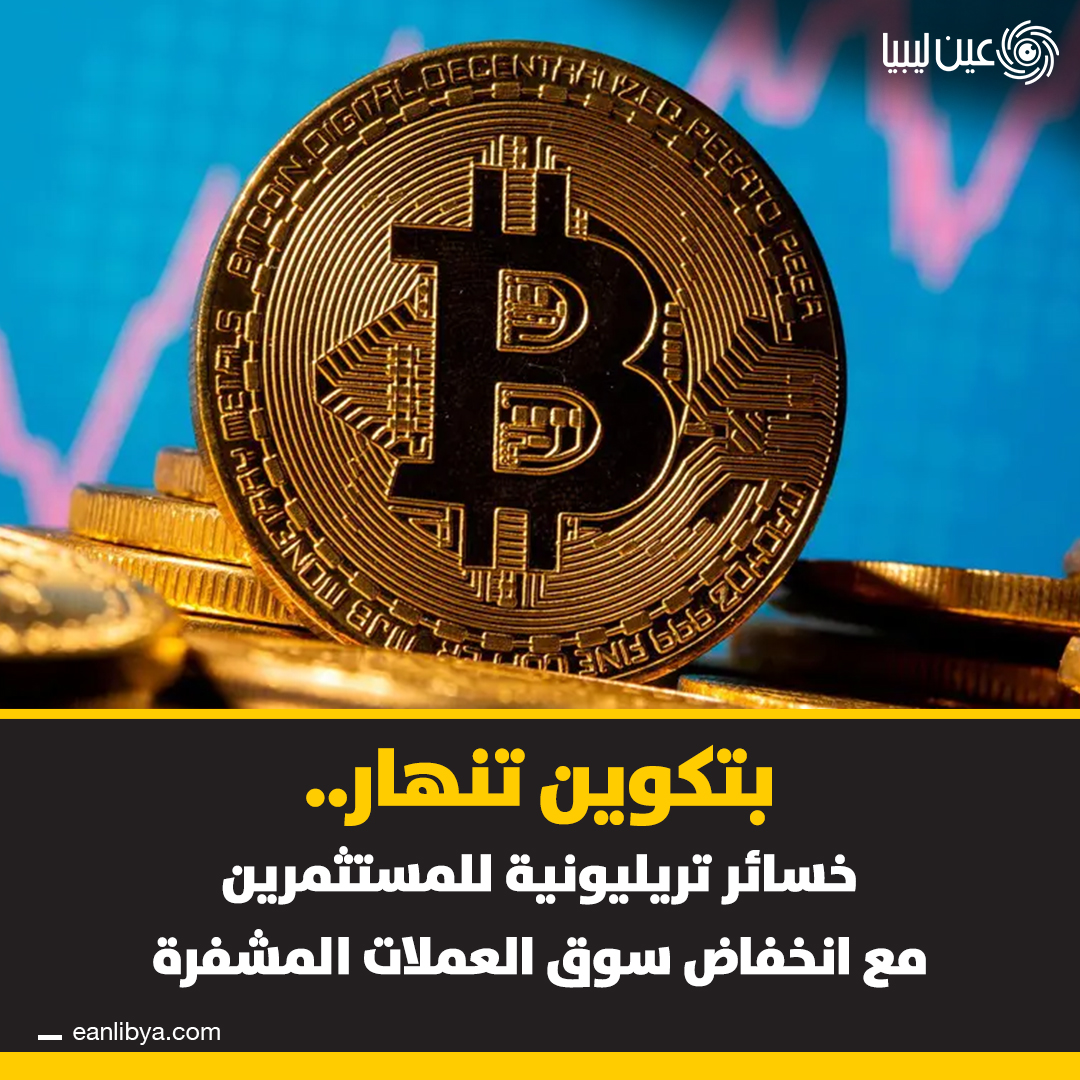 بتكوين تنهار في 2025.. بعد صعود قياسي لـ126 ألف دولار، شهدت العملة الرقمية تصحيحًا حادًا وخسائر ضخمة للمستثمرين.. ل 