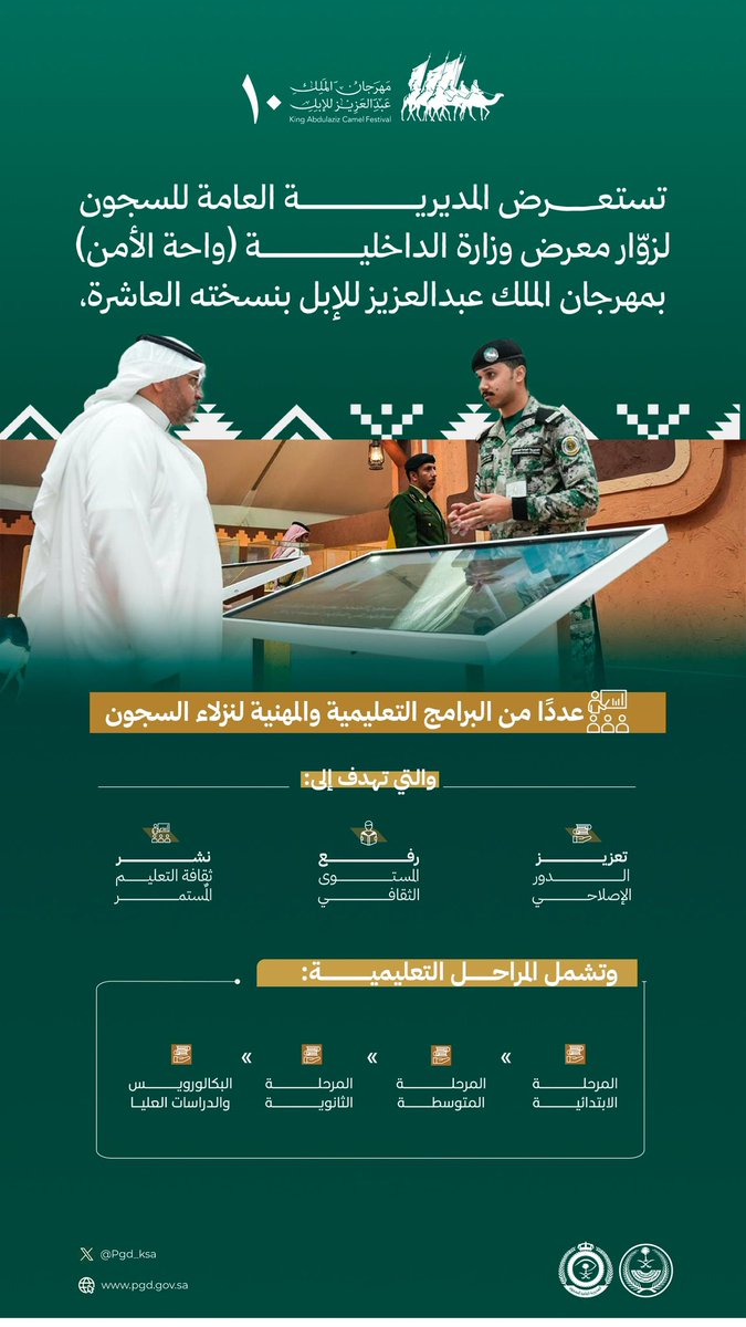 المديرية العـامة للسجون tweet media