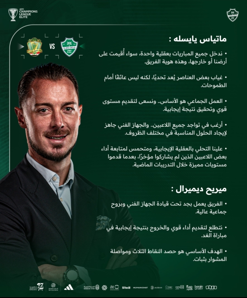 أبرز ما جاء في المؤتمر الصحفي للمدرب "ماتياس يايسله" واللاعب "ميريح ديميرال" قبل مواجهة الشرطة العراقي في #دوري_أبطال_آسيا_للنخبة 
