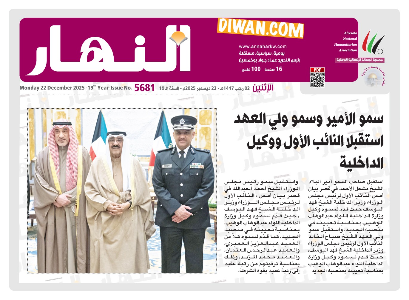 سمو الأمير وسمو ولي العهد استقبلا النائب الأول ووكيل الداخلية 